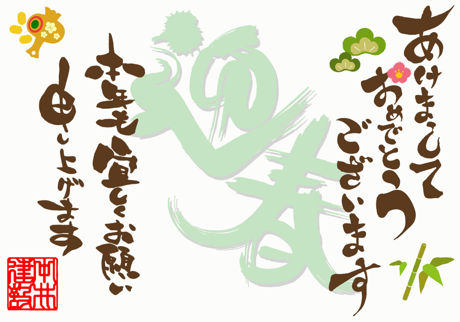 2014年　謹賀新年