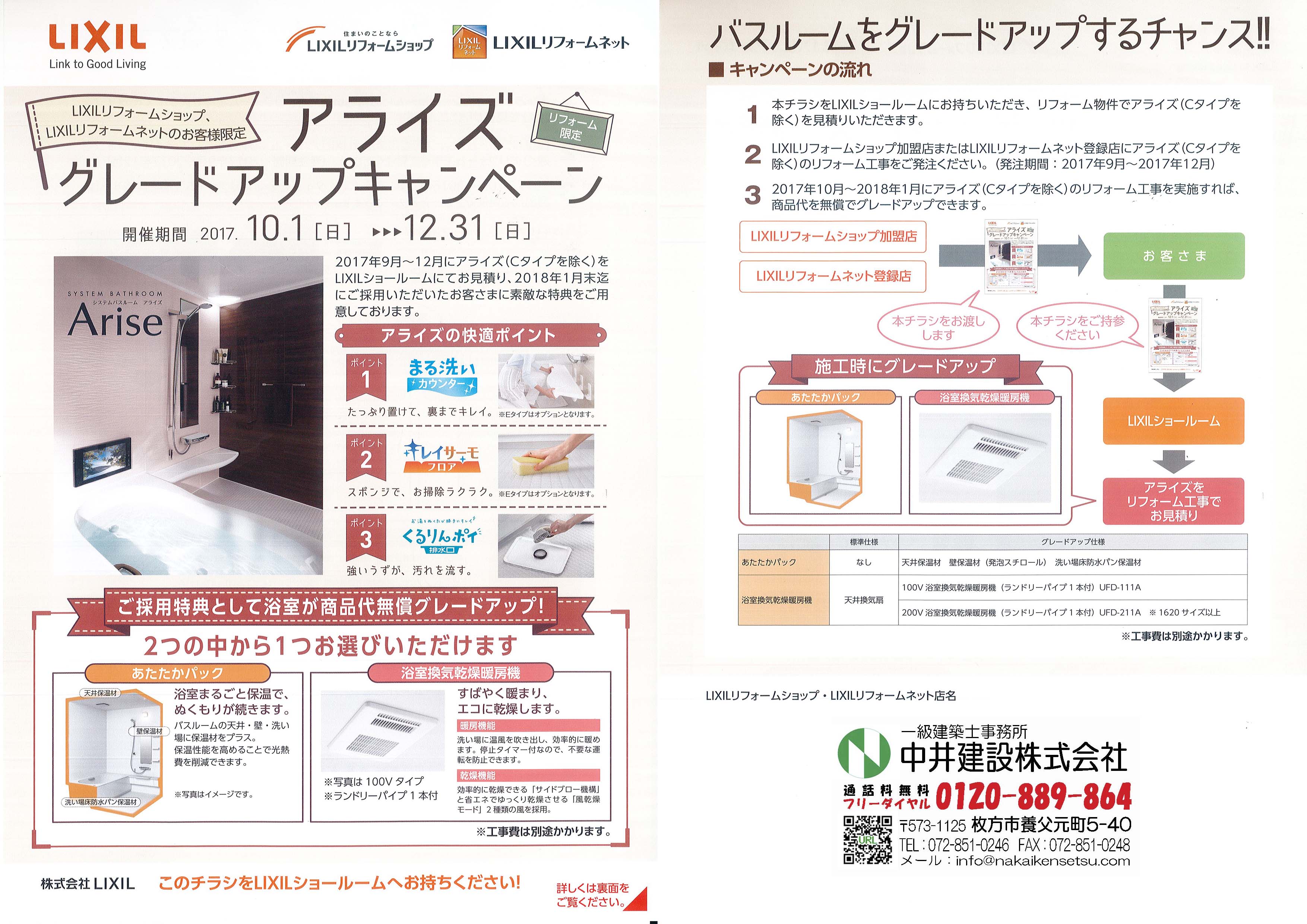 現品 リリパ おふろの1DAYリフォームリクシル LIXIL システムバス マンション用 リノビオフィット Tタイプ 1014 商品のみ 