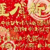 2019年　謹賀新年