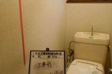 トイレの手すり位置の確認